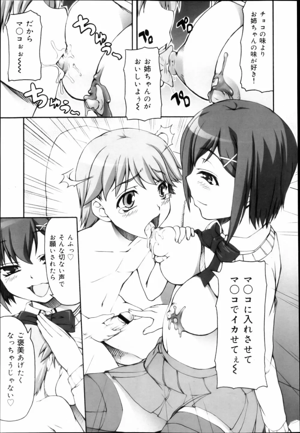 COMIC 舞姫無双 ACT.04 2013年3月号 Page.195