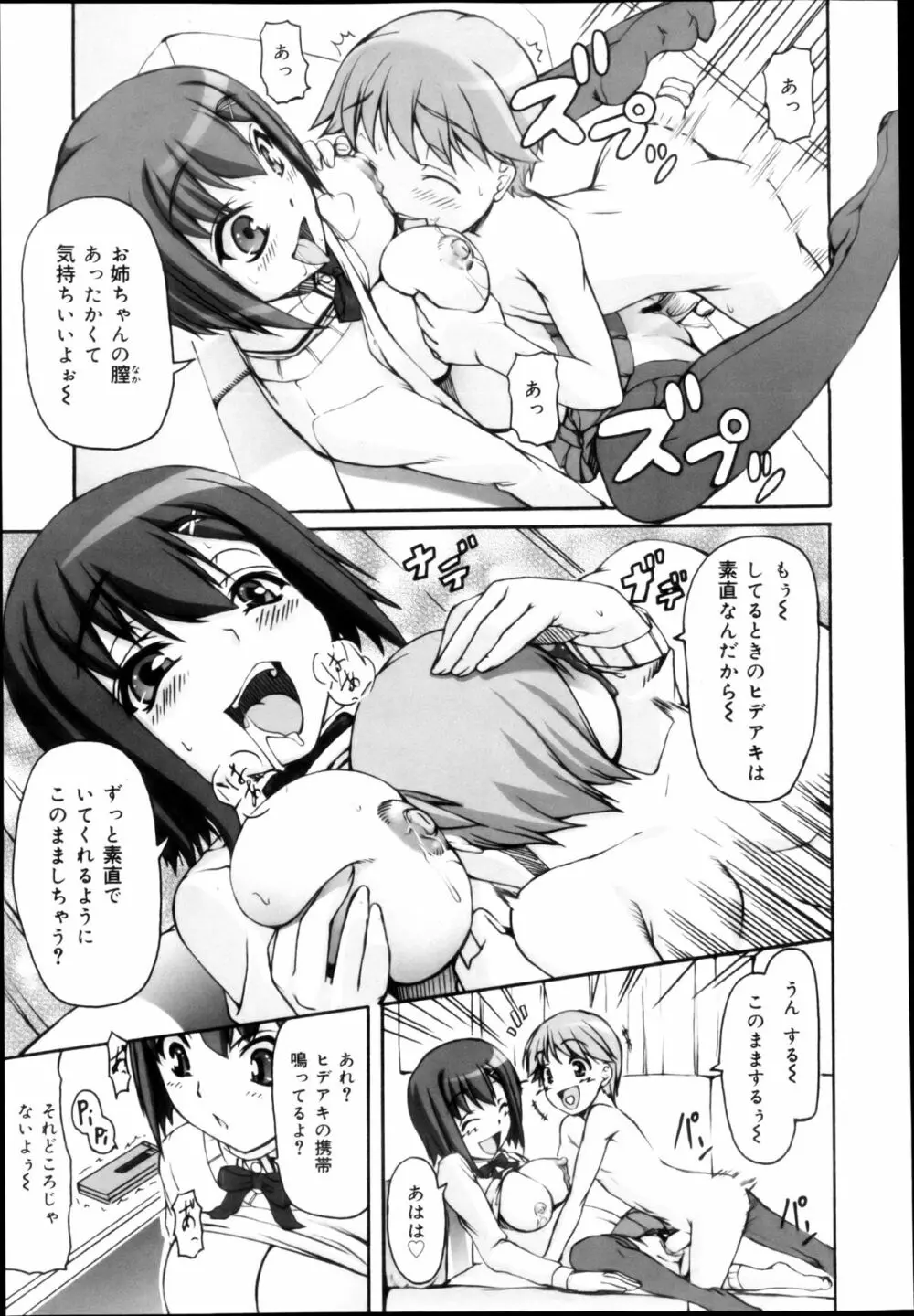 COMIC 舞姫無双 ACT.04 2013年3月号 Page.197