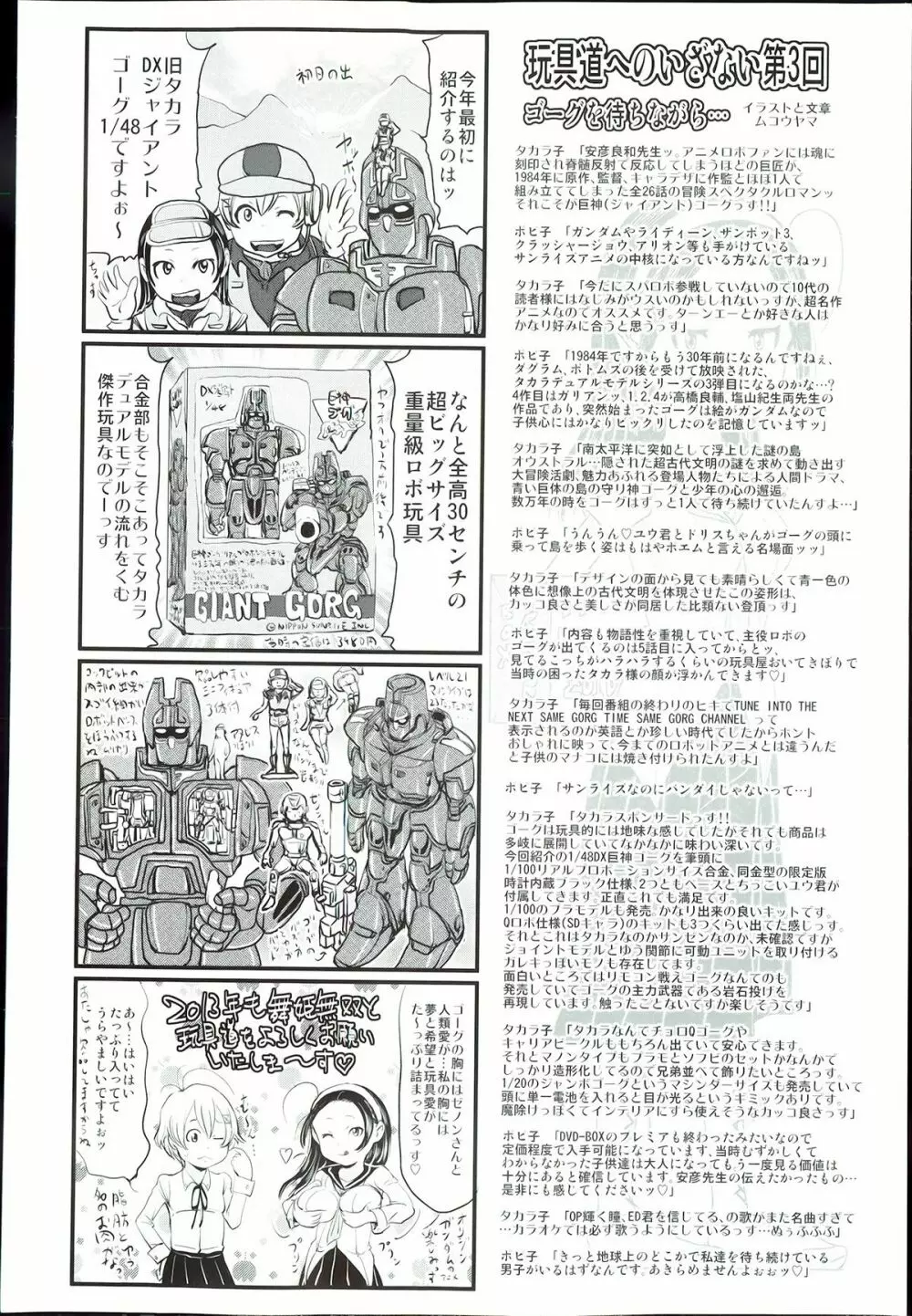 COMIC 舞姫無双 ACT.04 2013年3月号 Page.2