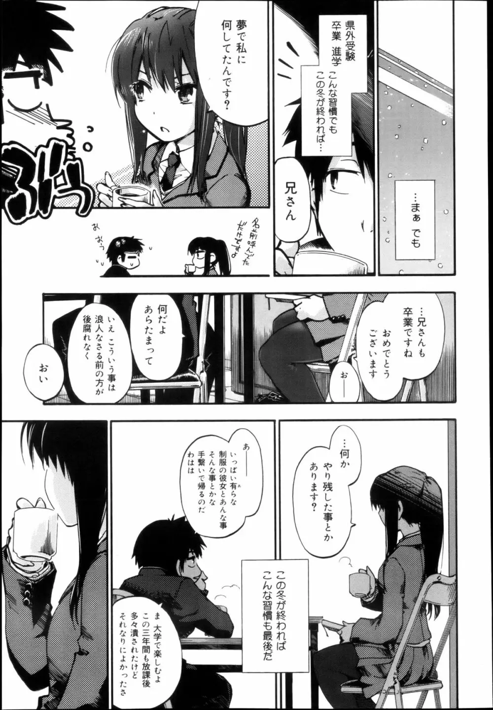 COMIC 舞姫無双 ACT.04 2013年3月号 Page.207