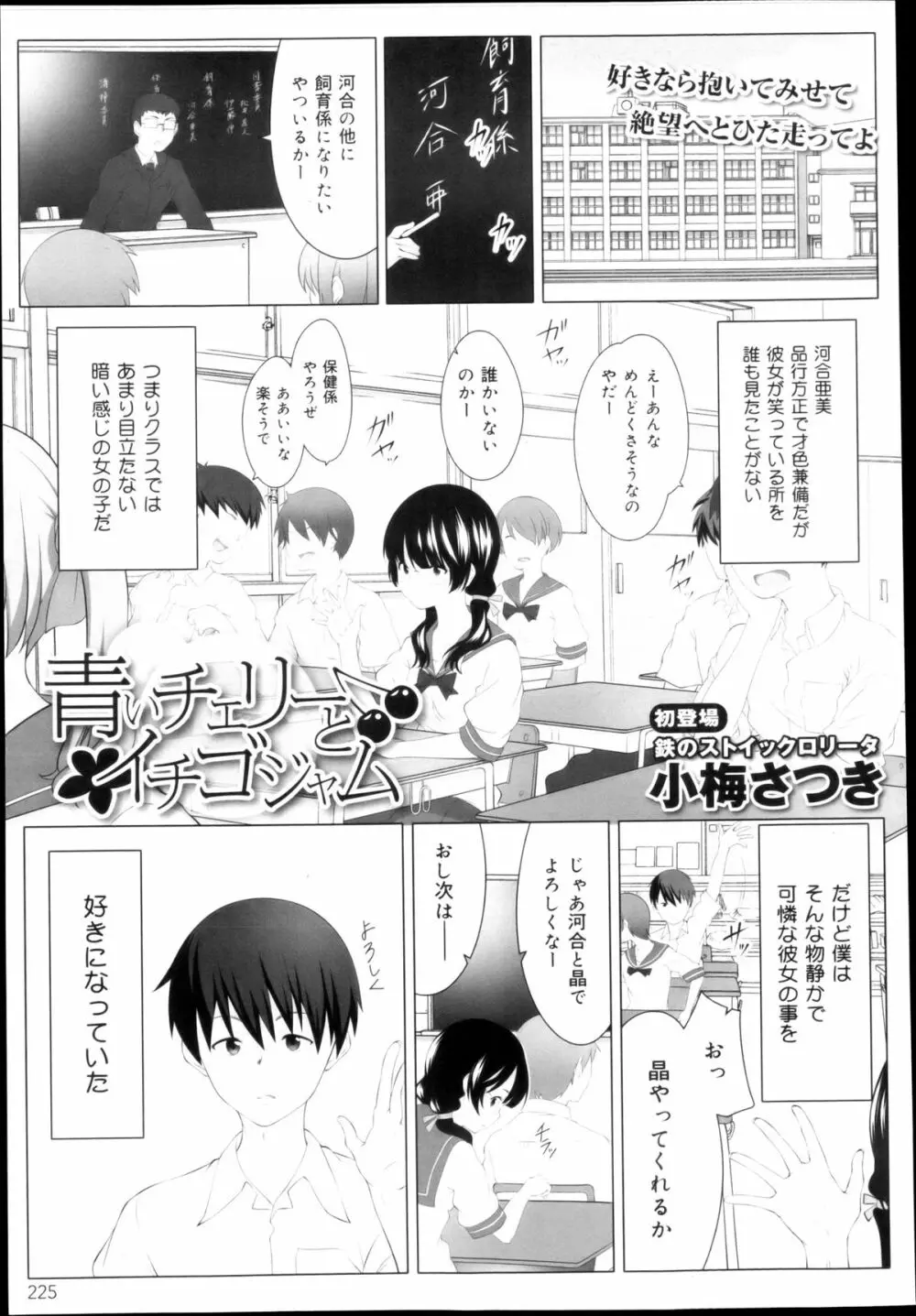COMIC 舞姫無双 ACT.04 2013年3月号 Page.227