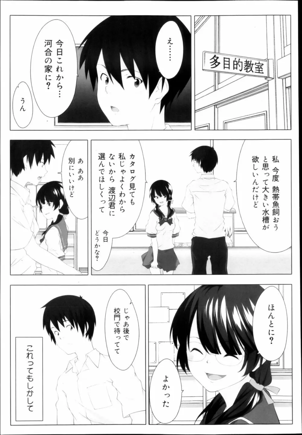 COMIC 舞姫無双 ACT.04 2013年3月号 Page.231