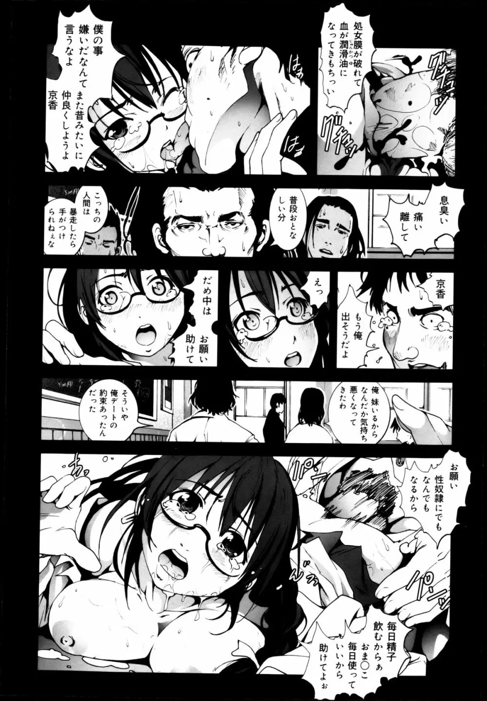 COMIC 舞姫無双 ACT.04 2013年3月号 Page.24