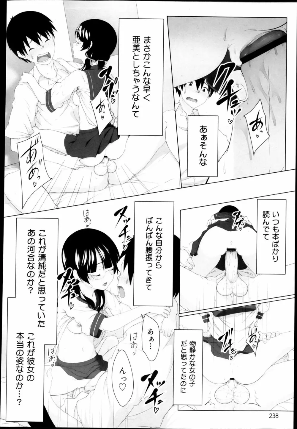 COMIC 舞姫無双 ACT.04 2013年3月号 Page.240