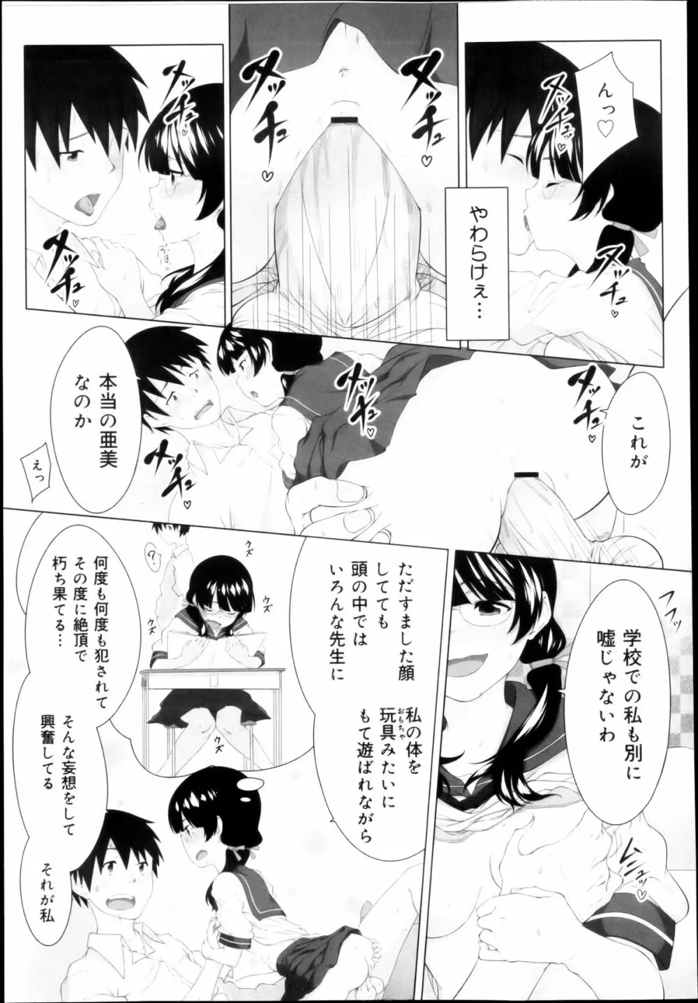 COMIC 舞姫無双 ACT.04 2013年3月号 Page.241
