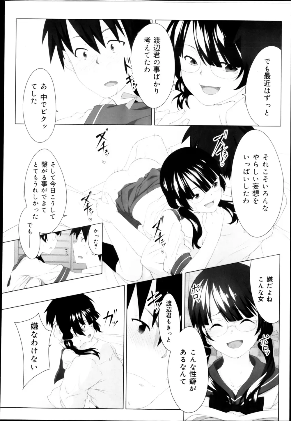 COMIC 舞姫無双 ACT.04 2013年3月号 Page.242