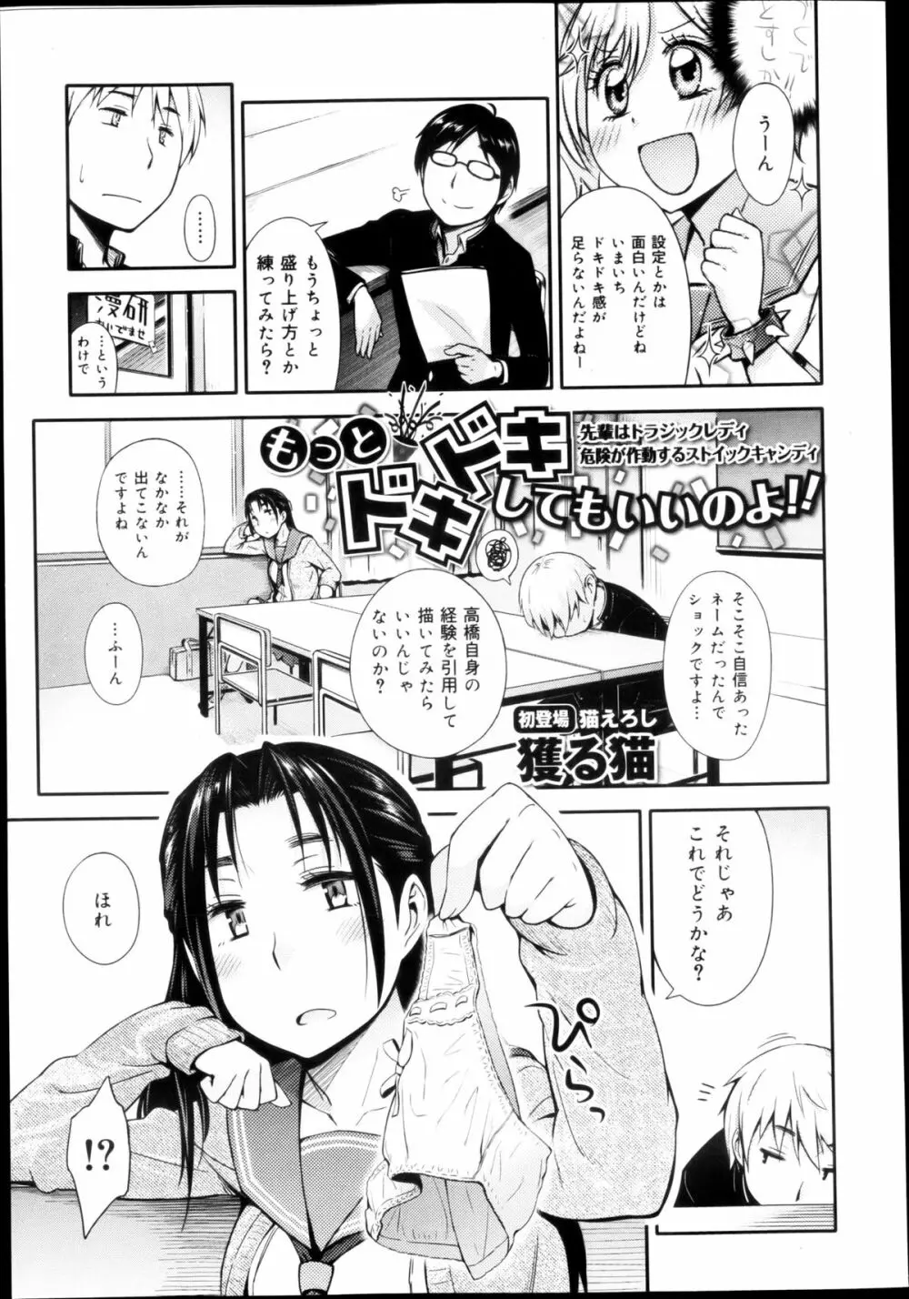 COMIC 舞姫無双 ACT.04 2013年3月号 Page.247