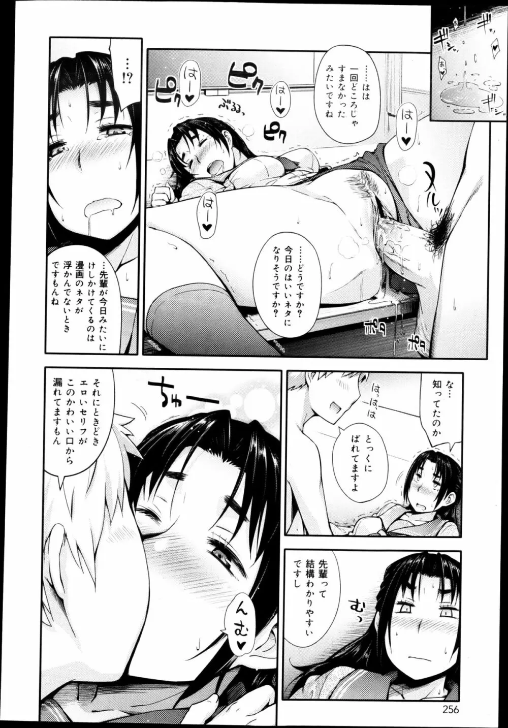 COMIC 舞姫無双 ACT.04 2013年3月号 Page.258