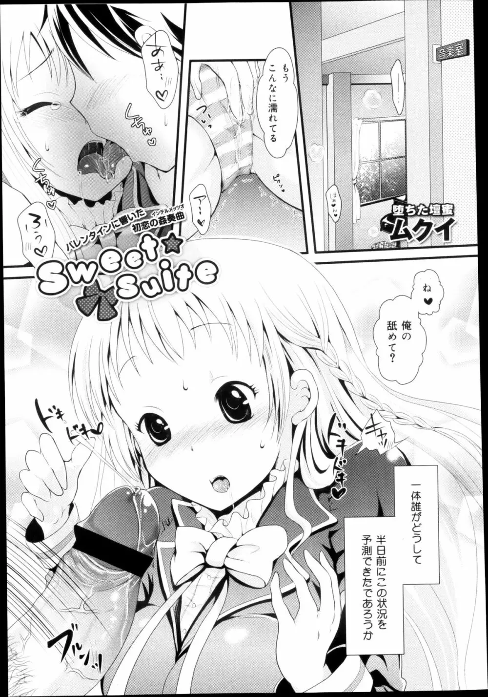 COMIC 舞姫無双 ACT.04 2013年3月号 Page.263