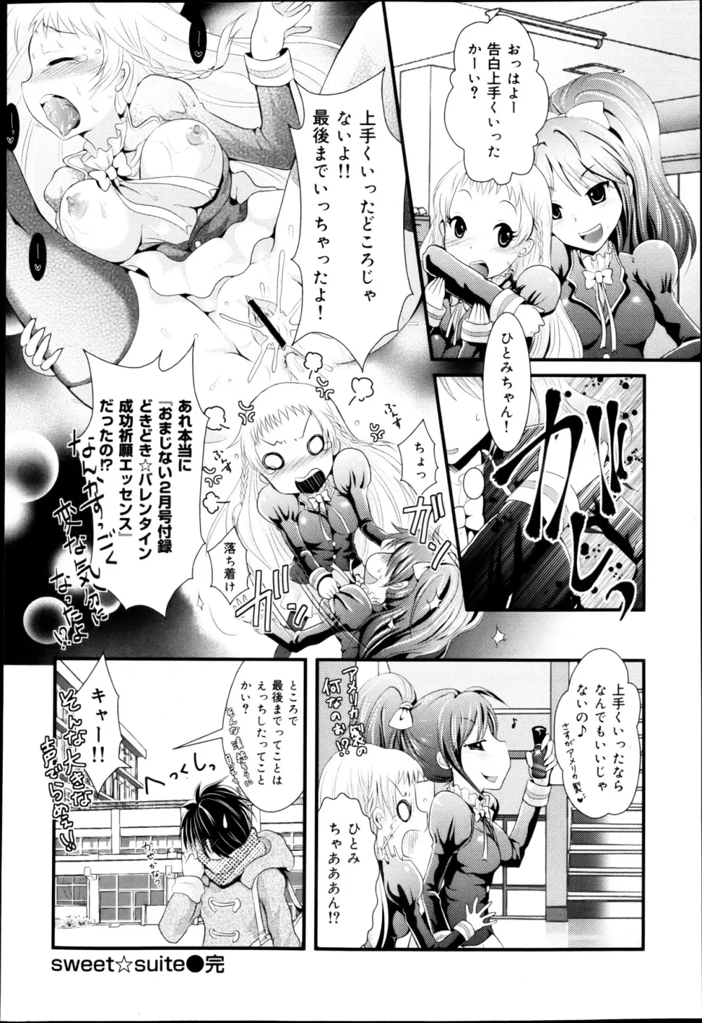 COMIC 舞姫無双 ACT.04 2013年3月号 Page.280
