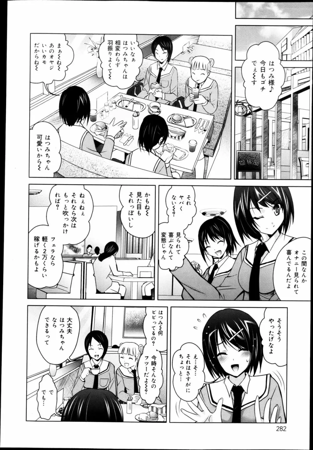COMIC 舞姫無双 ACT.04 2013年3月号 Page.284