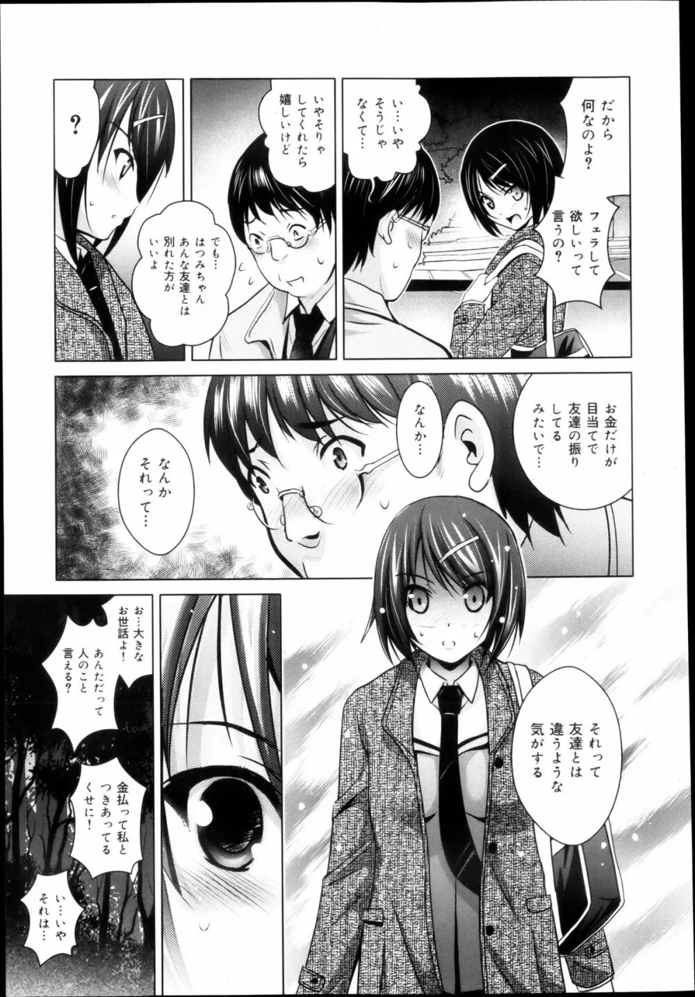 COMIC 舞姫無双 ACT.04 2013年3月号 Page.287