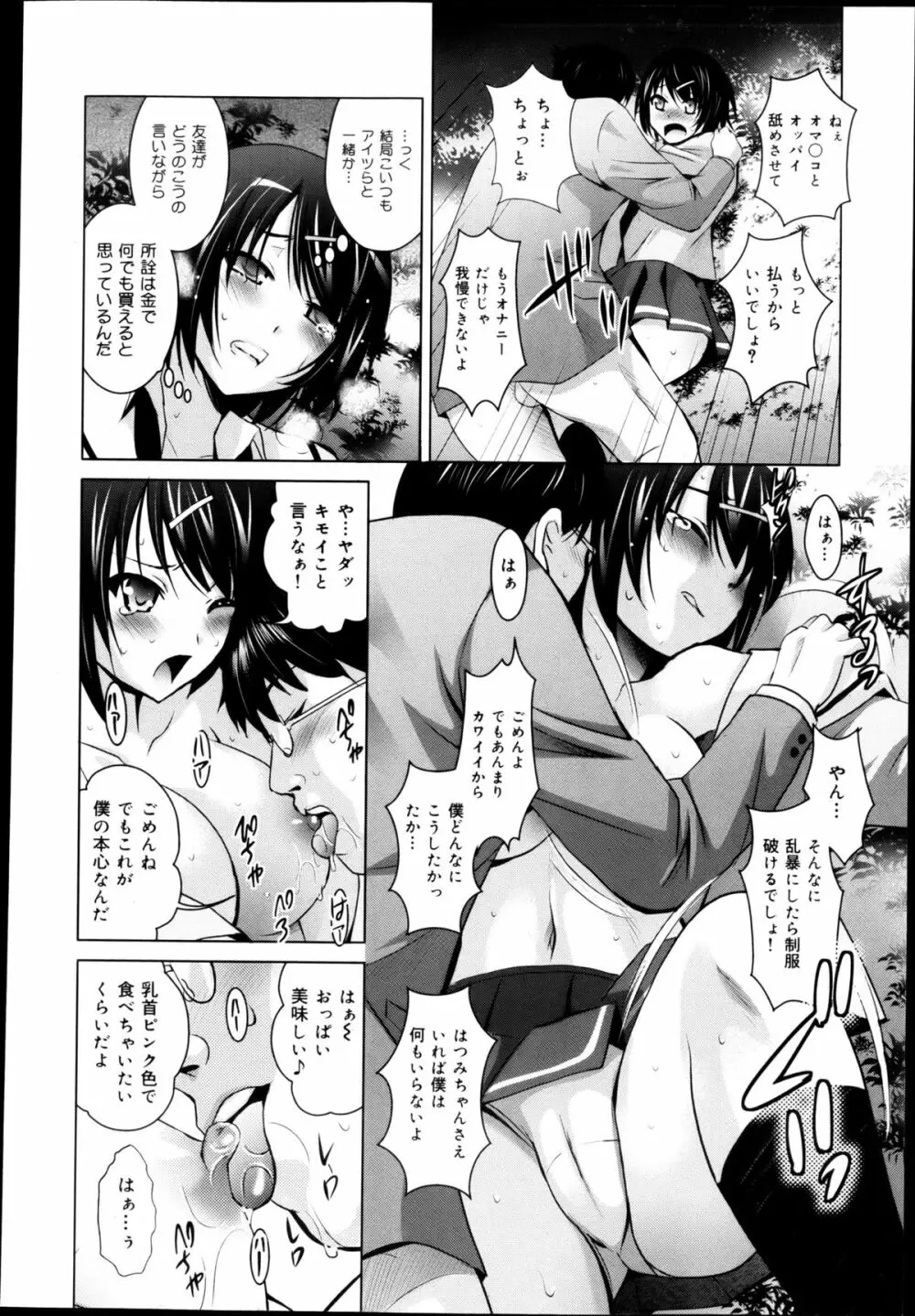 COMIC 舞姫無双 ACT.04 2013年3月号 Page.290