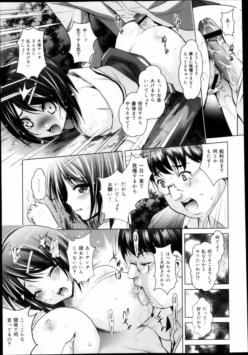 COMIC 舞姫無双 ACT.04 2013年3月号 Page.293