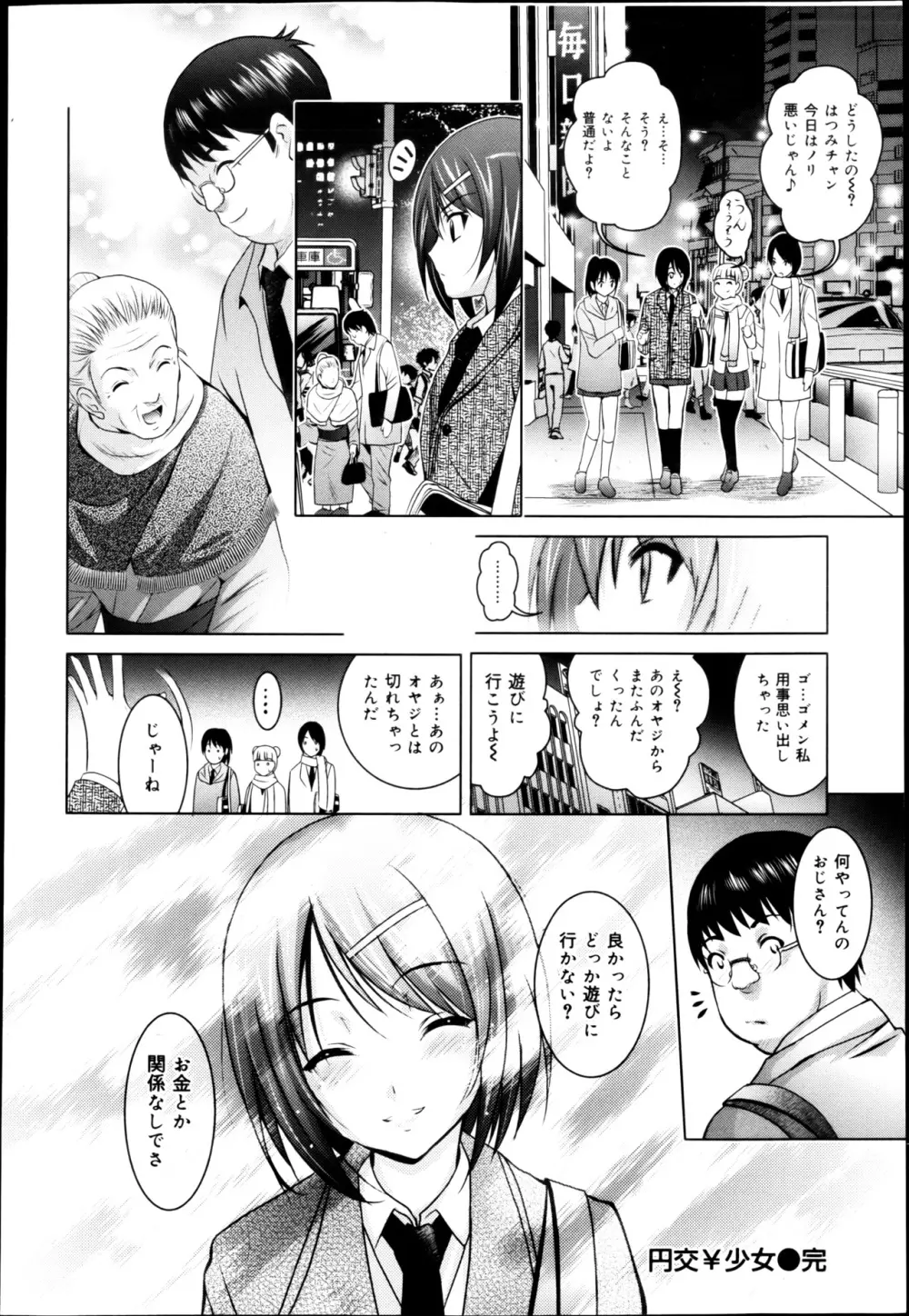 COMIC 舞姫無双 ACT.04 2013年3月号 Page.300