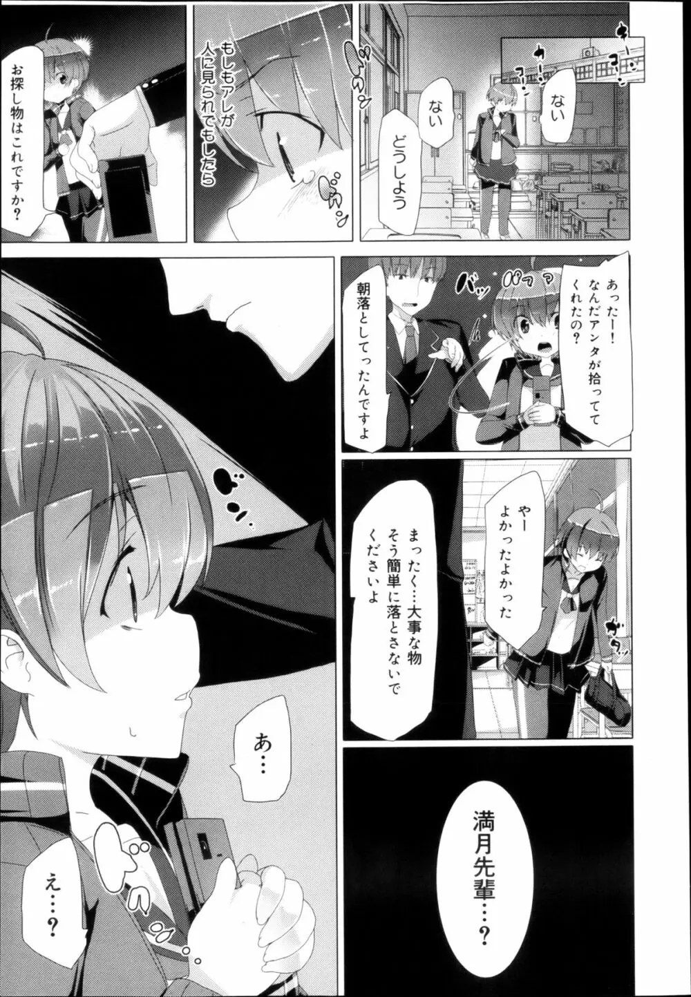 COMIC 舞姫無双 ACT.04 2013年3月号 Page.307