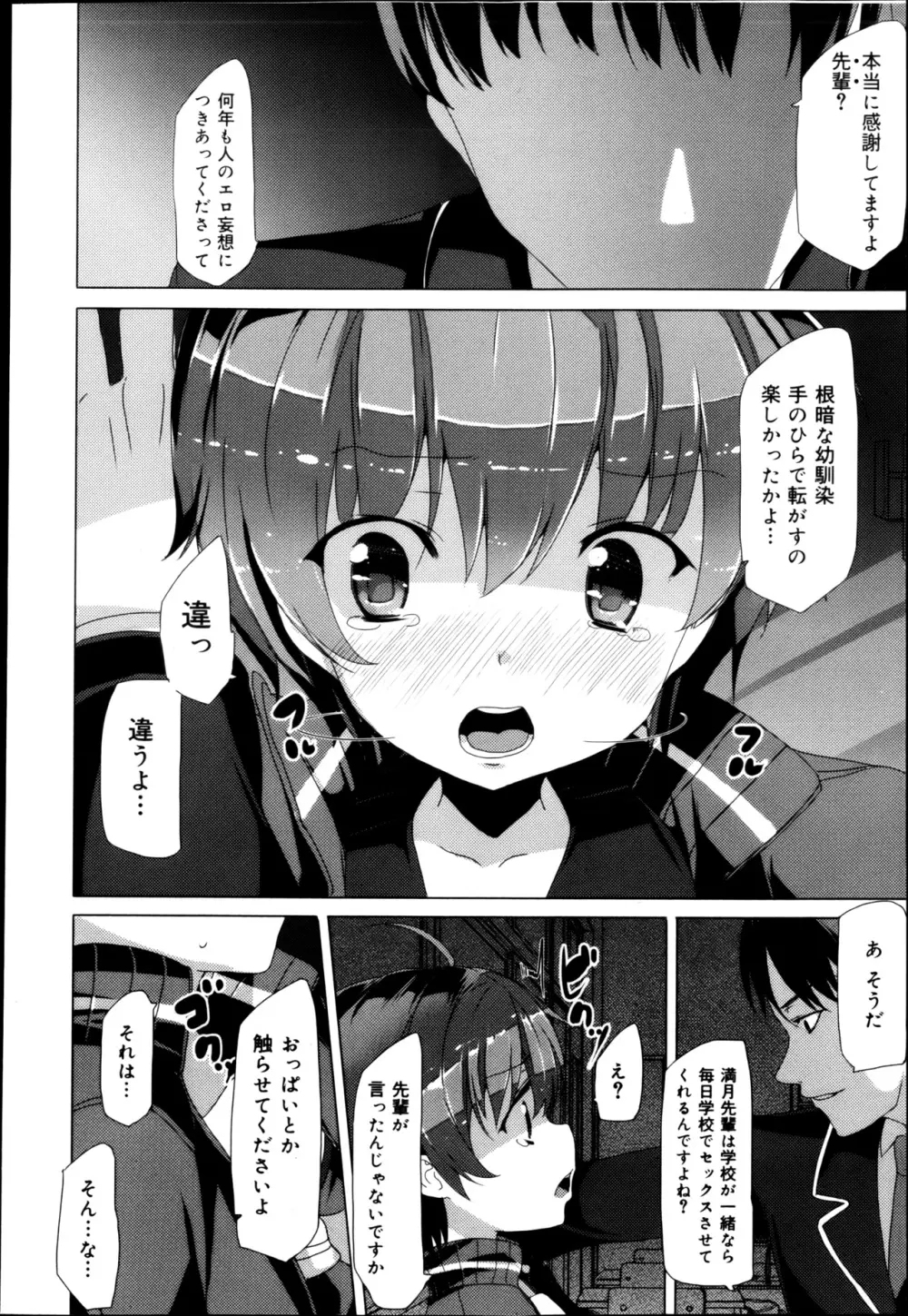COMIC 舞姫無双 ACT.04 2013年3月号 Page.308