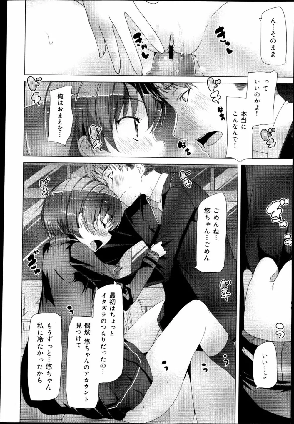 COMIC 舞姫無双 ACT.04 2013年3月号 Page.312