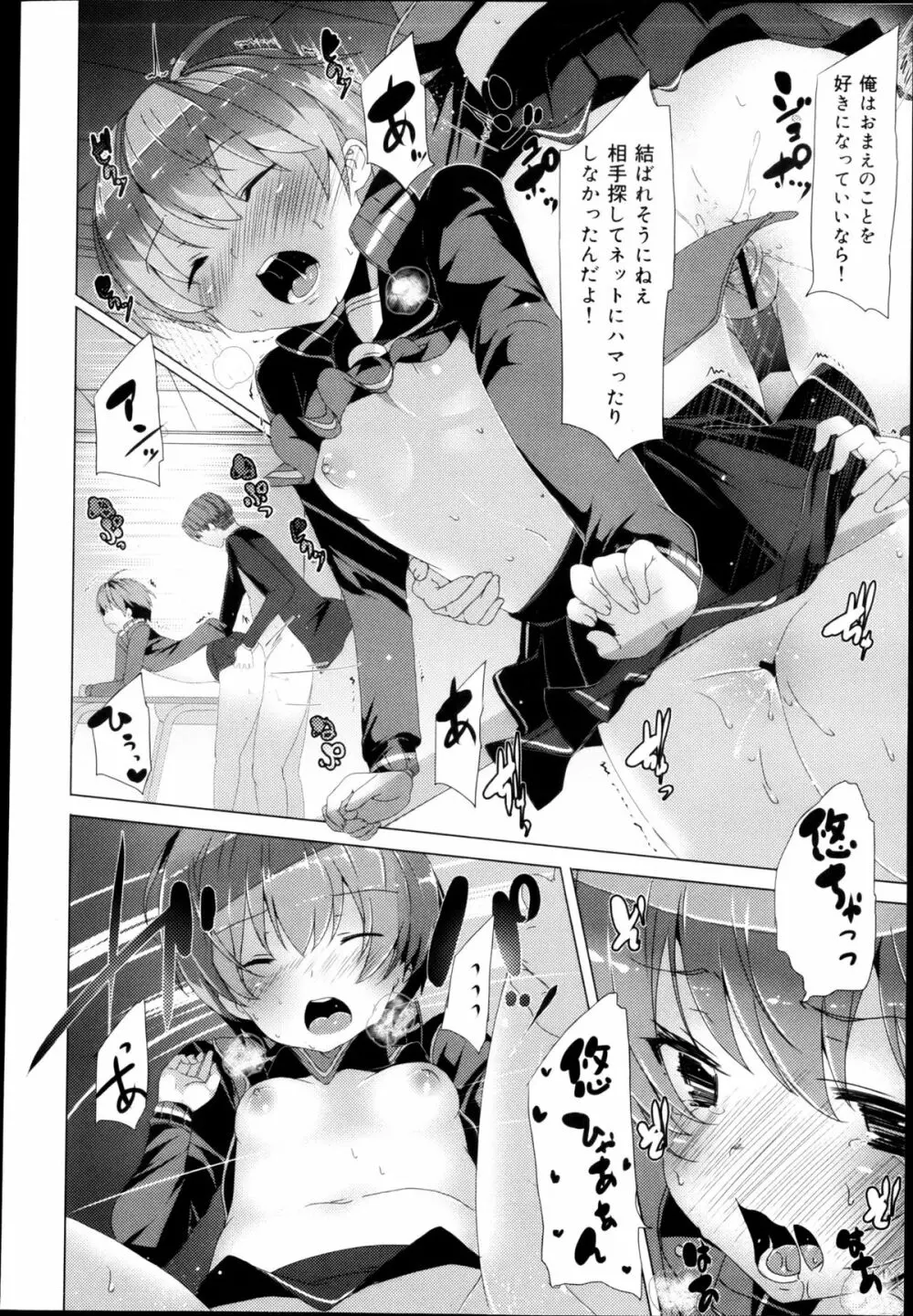 COMIC 舞姫無双 ACT.04 2013年3月号 Page.316