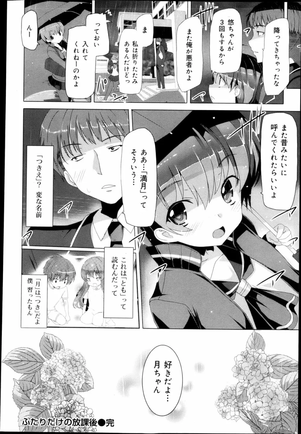 COMIC 舞姫無双 ACT.04 2013年3月号 Page.318