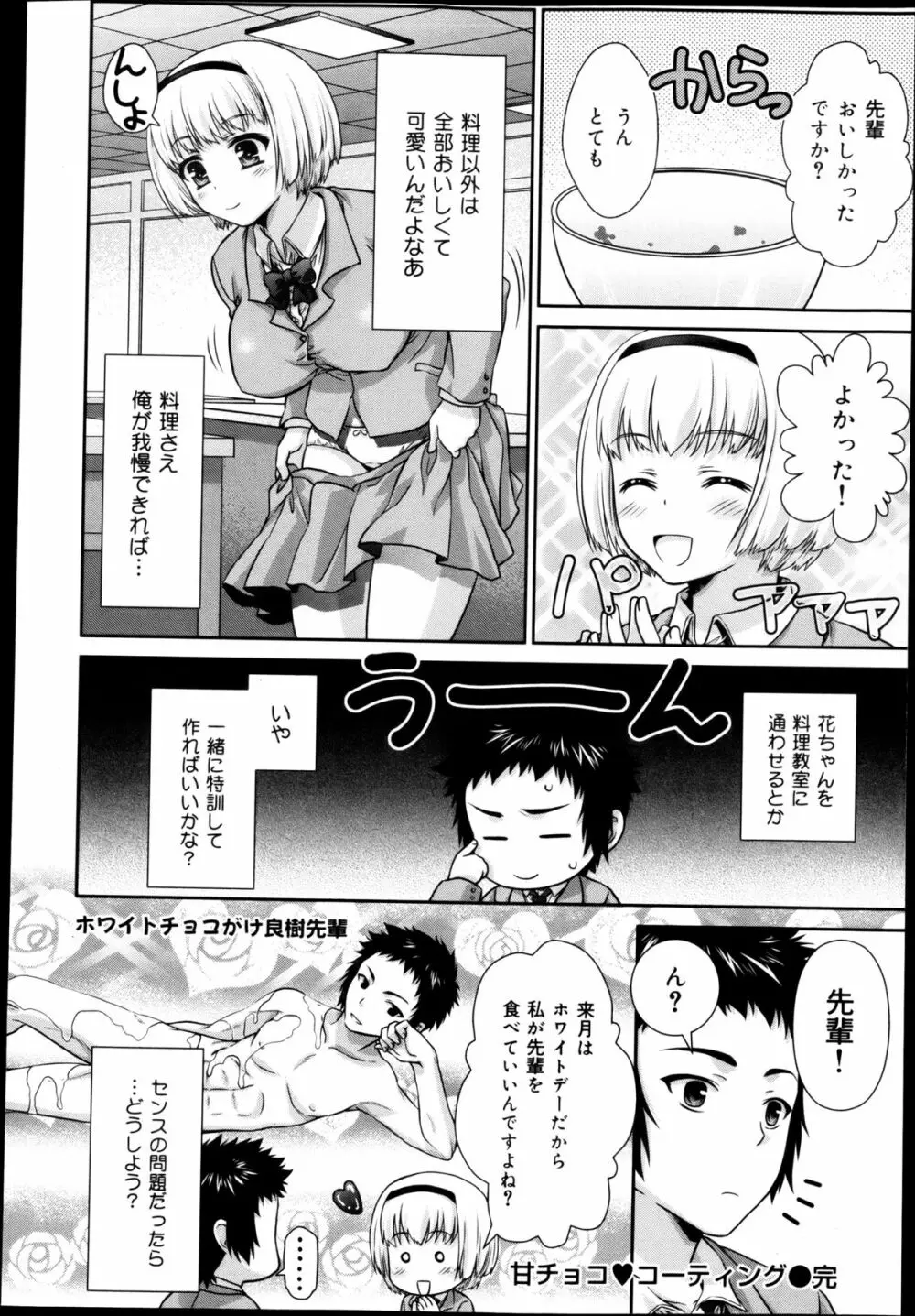 COMIC 舞姫無双 ACT.04 2013年3月号 Page.336