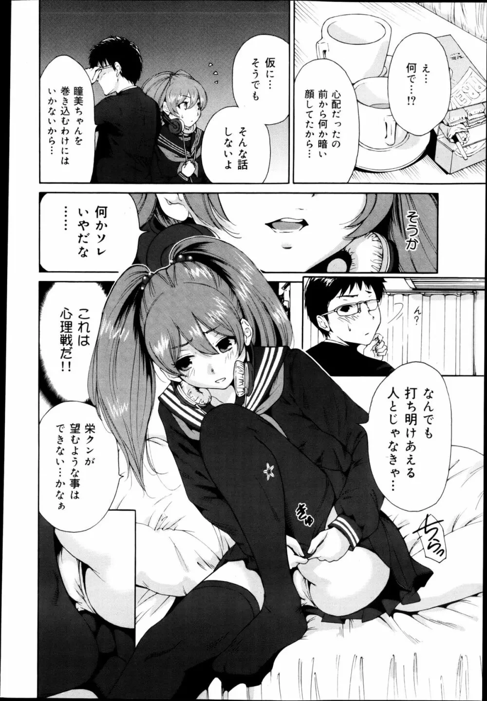 COMIC 舞姫無双 ACT.04 2013年3月号 Page.358