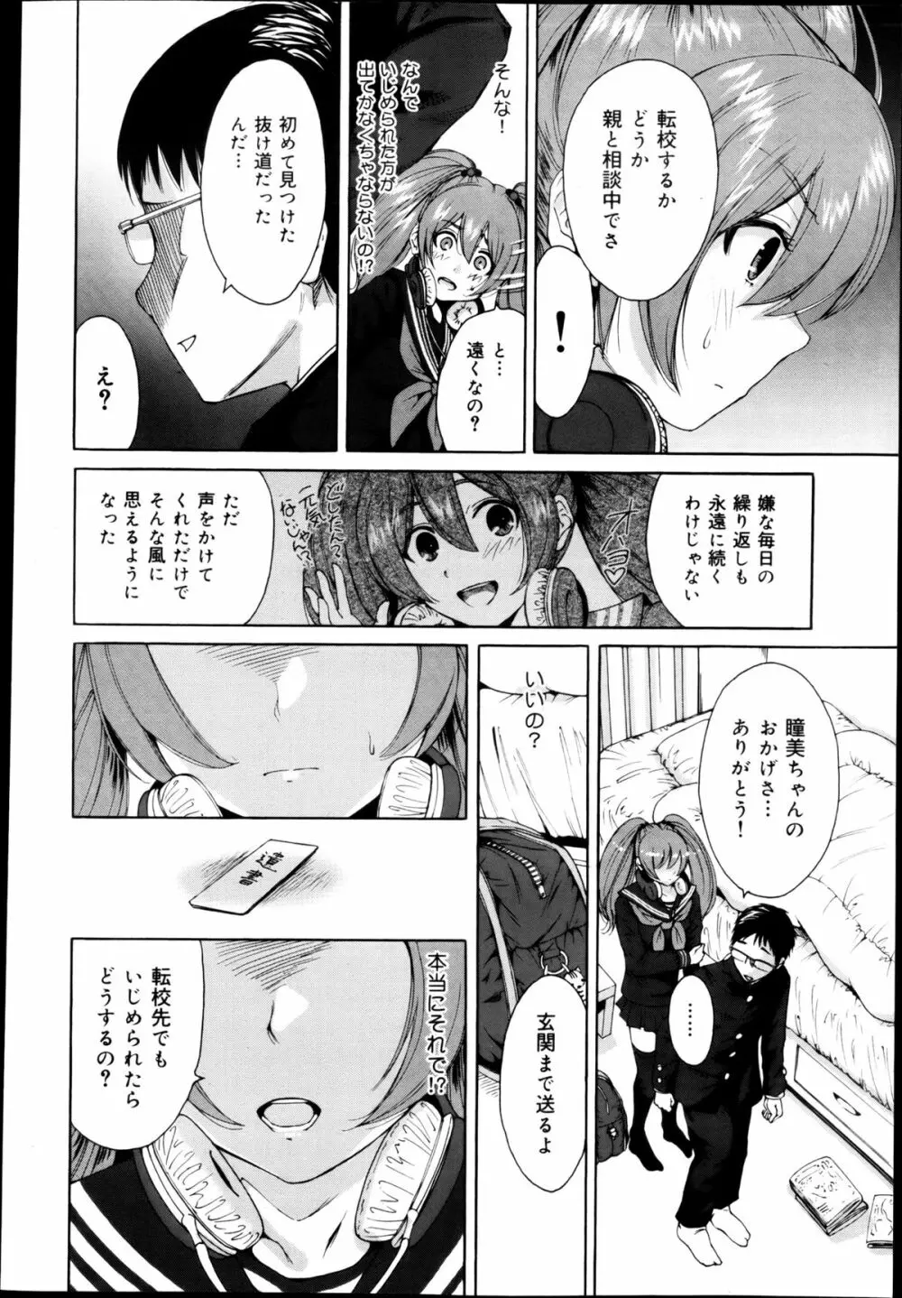 COMIC 舞姫無双 ACT.04 2013年3月号 Page.360