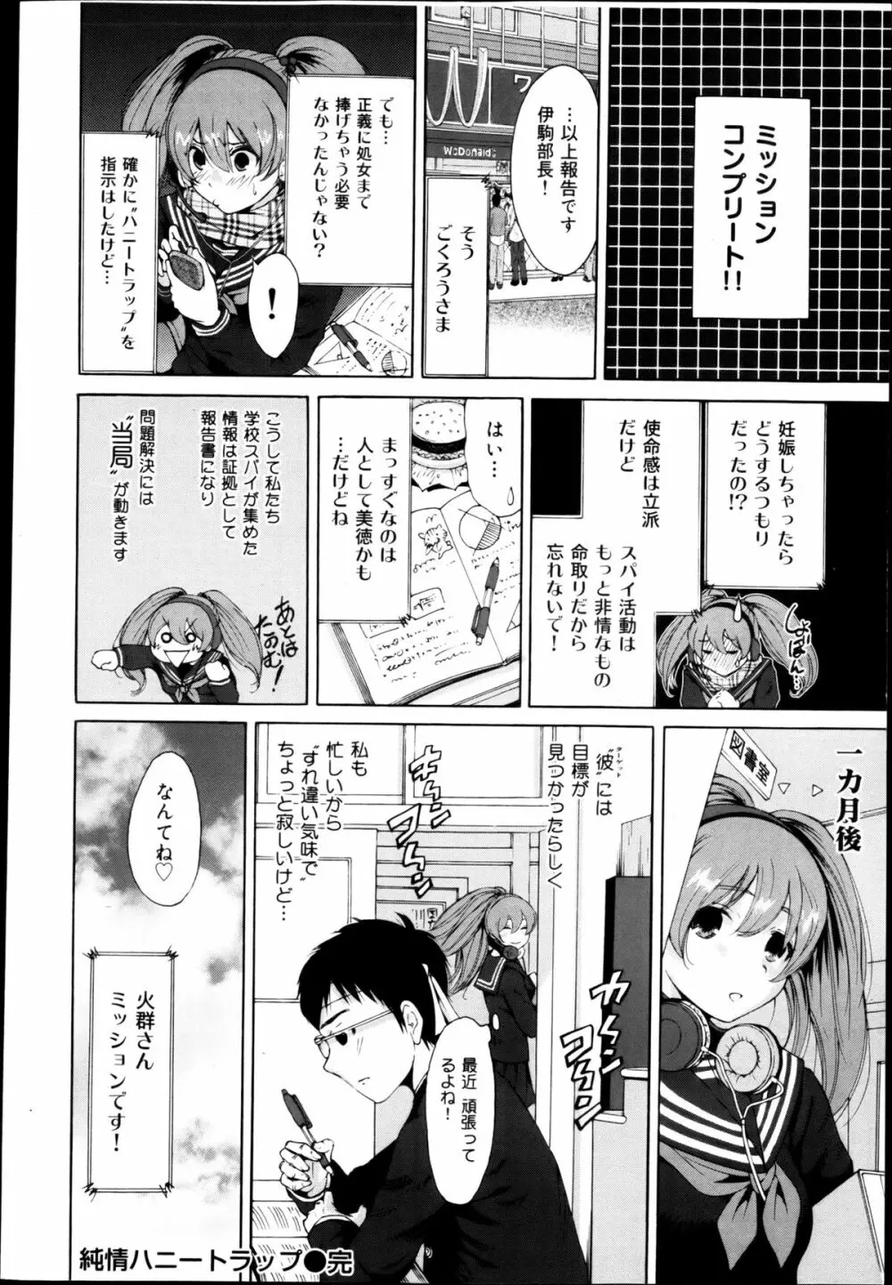 COMIC 舞姫無双 ACT.04 2013年3月号 Page.374