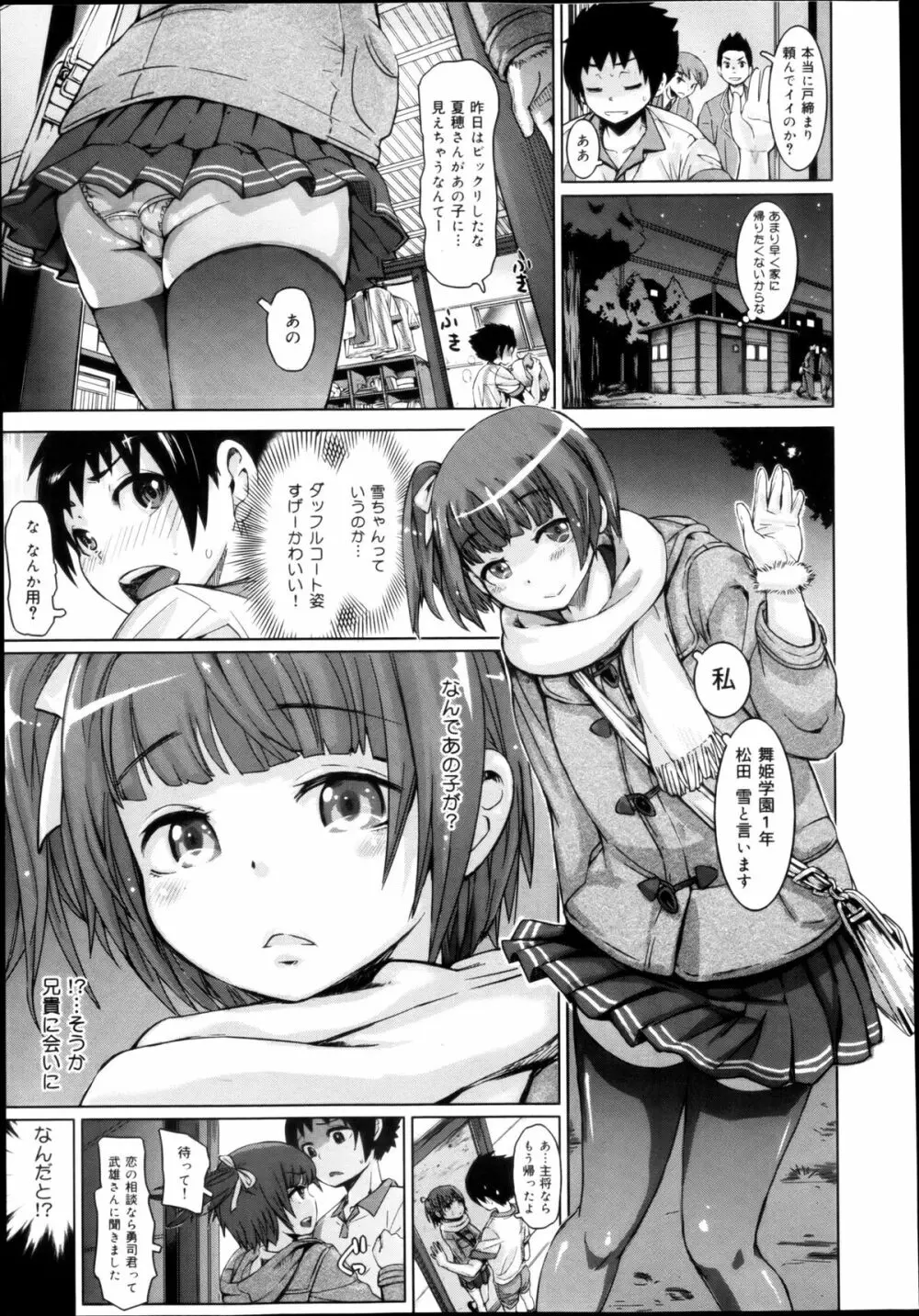 COMIC 舞姫無双 ACT.04 2013年3月号 Page.379