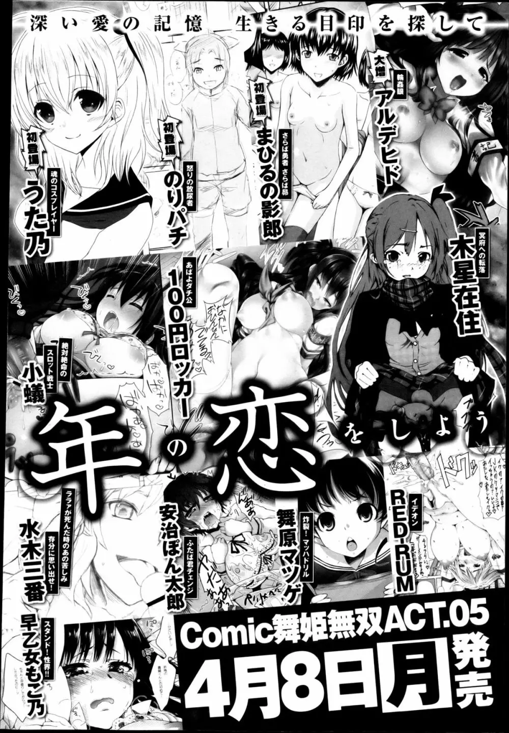 COMIC 舞姫無双 ACT.04 2013年3月号 Page.392