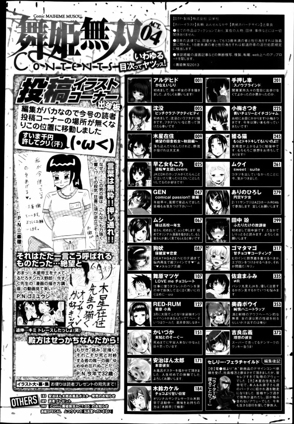 COMIC 舞姫無双 ACT.04 2013年3月号 Page.394