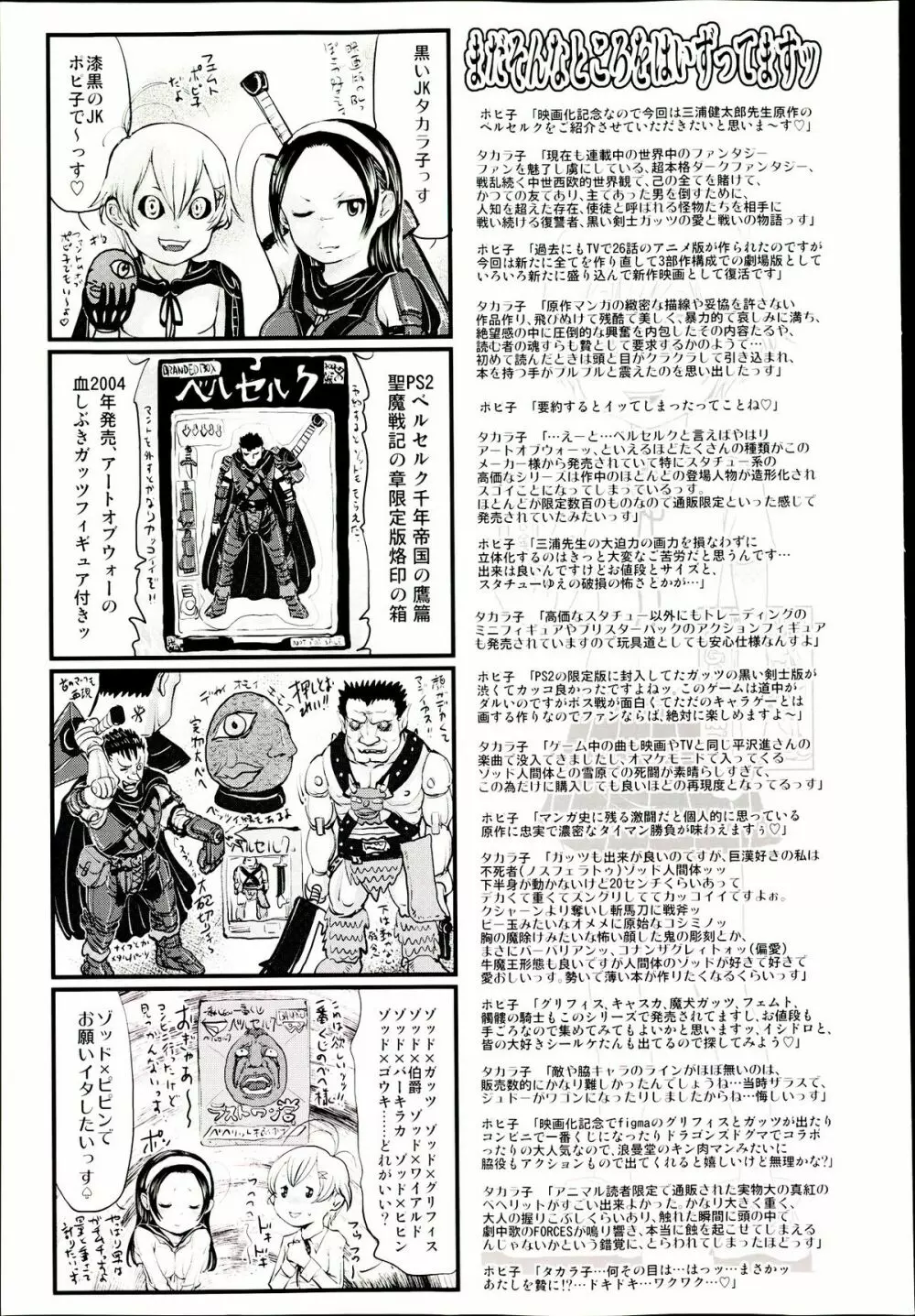COMIC 舞姫無双 ACT.04 2013年3月号 Page.395