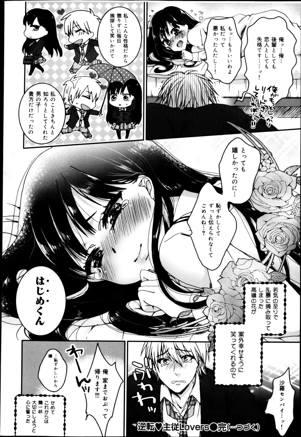 COMIC 舞姫無双 ACT.04 2013年3月号 Page.48