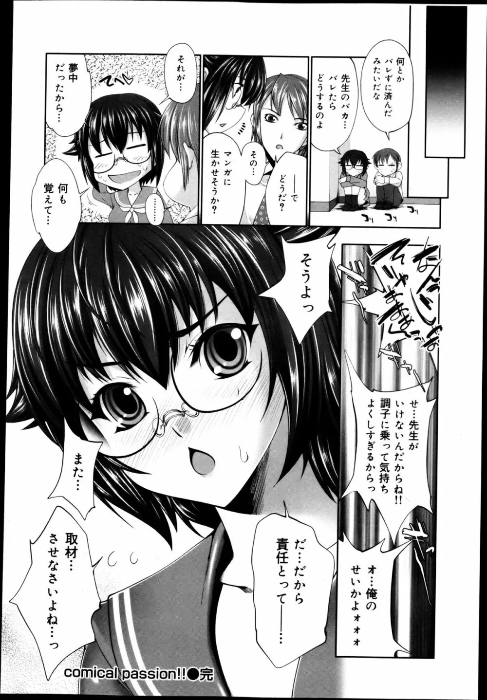 COMIC 舞姫無双 ACT.04 2013年3月号 Page.68