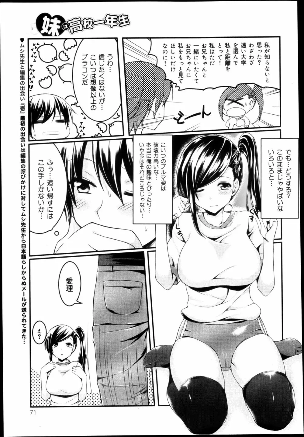 COMIC 舞姫無双 ACT.04 2013年3月号 Page.73
