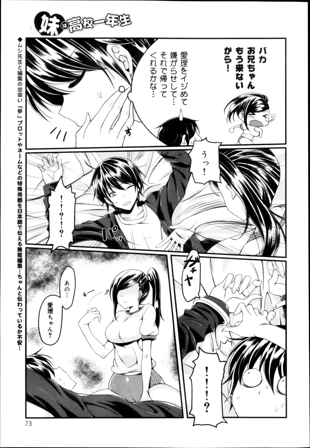 COMIC 舞姫無双 ACT.04 2013年3月号 Page.75