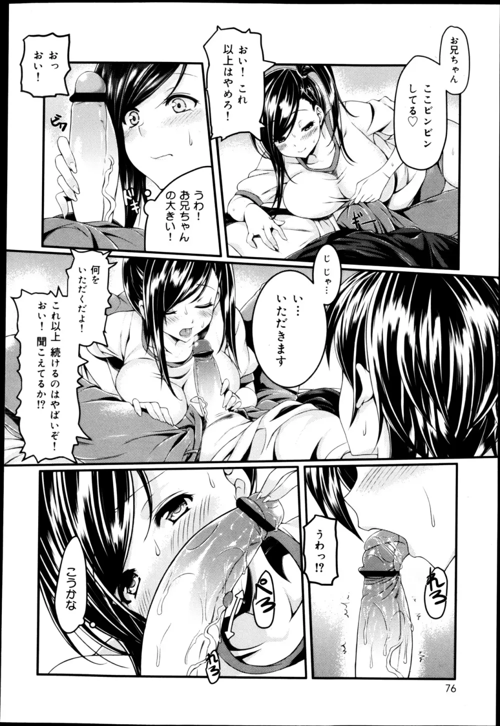 COMIC 舞姫無双 ACT.04 2013年3月号 Page.78
