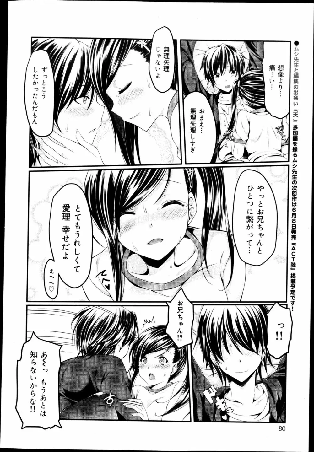 COMIC 舞姫無双 ACT.04 2013年3月号 Page.82