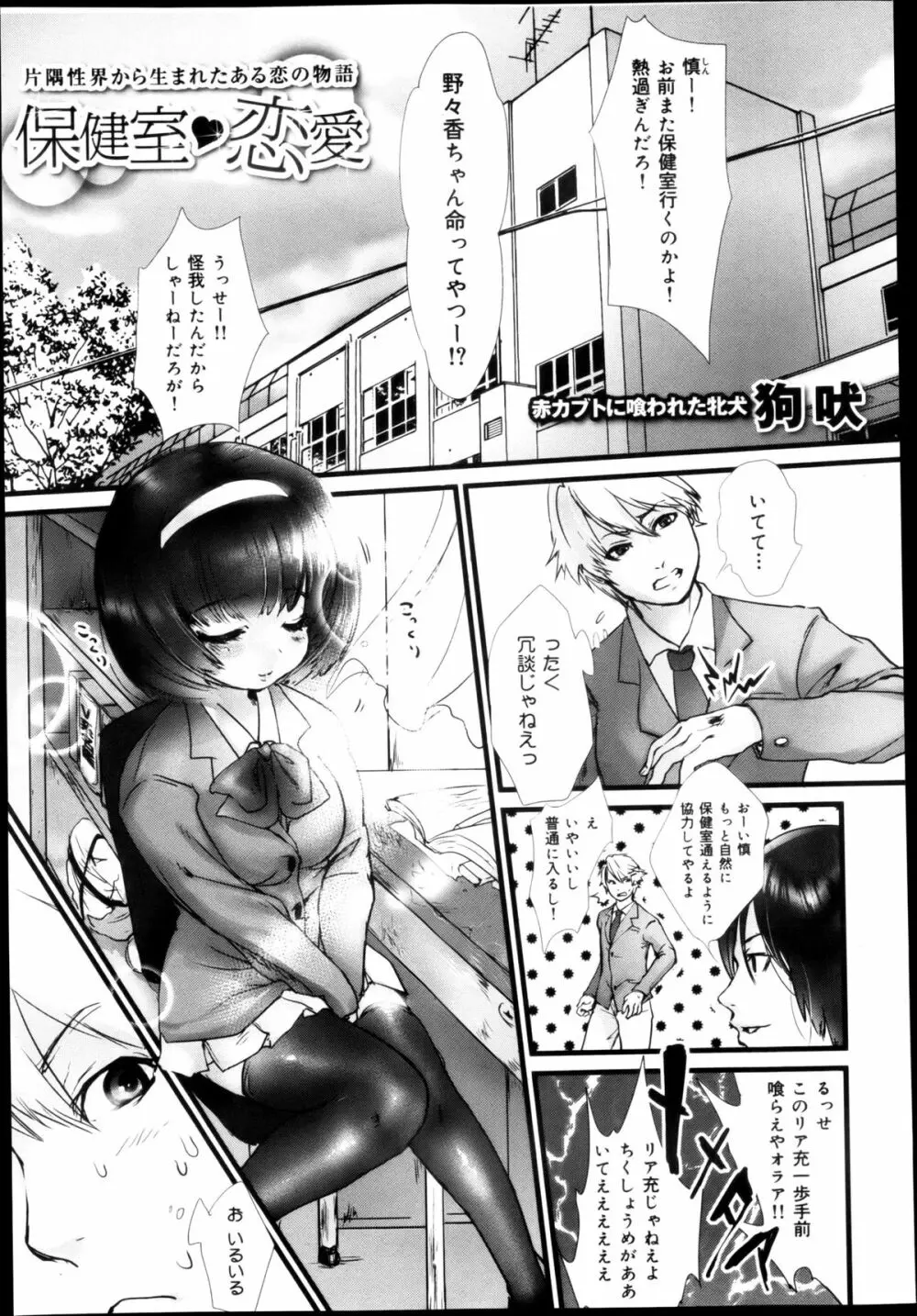 COMIC 舞姫無双 ACT.04 2013年3月号 Page.89