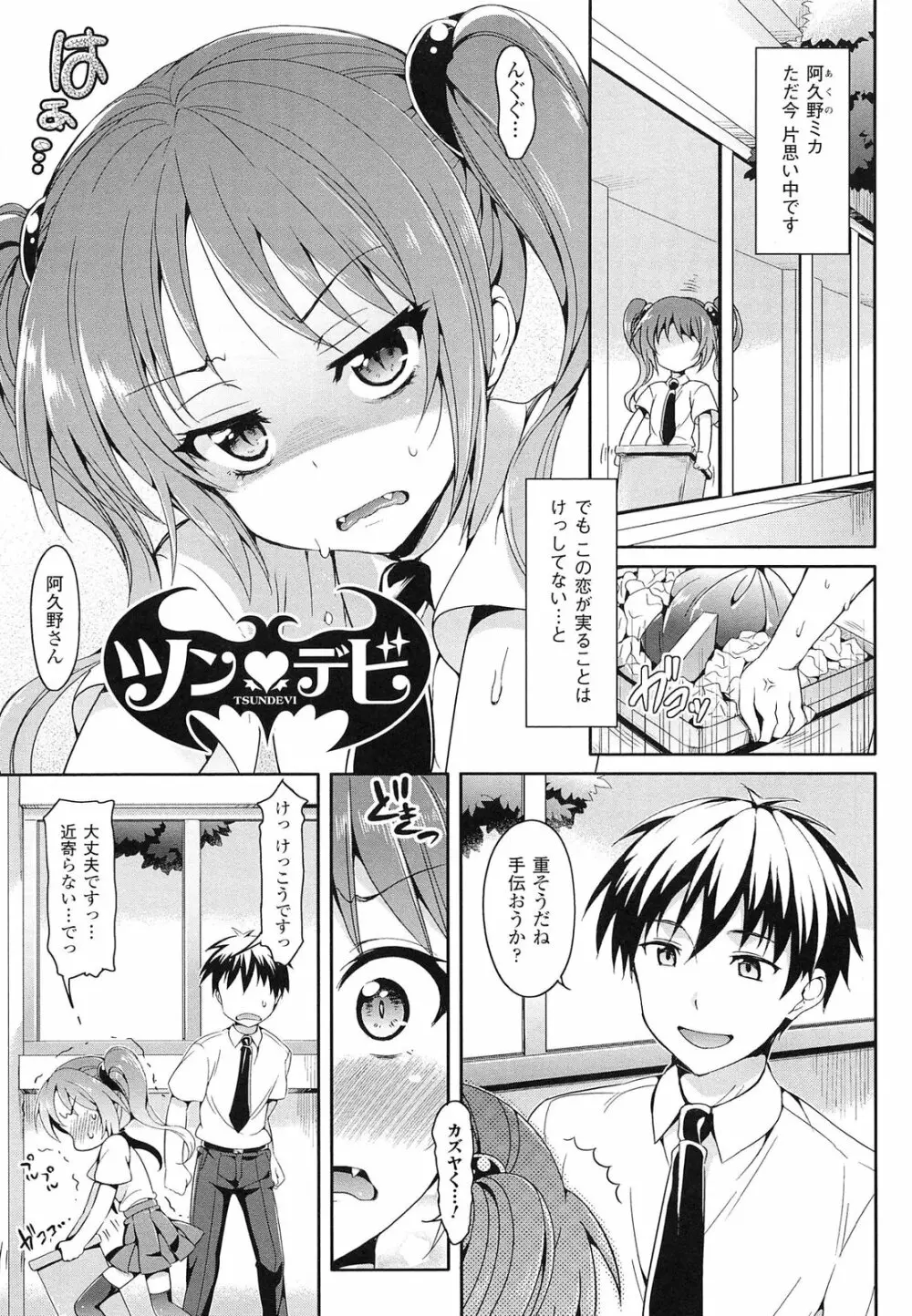 小悪魔カノジョ Page.161