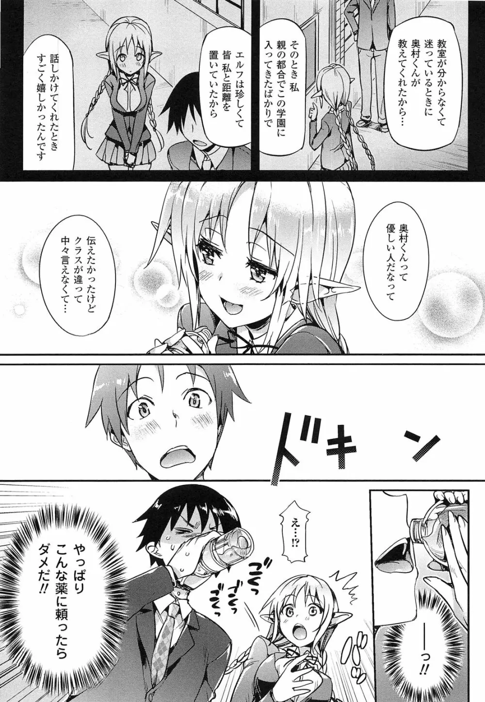 小悪魔カノジョ Page.27