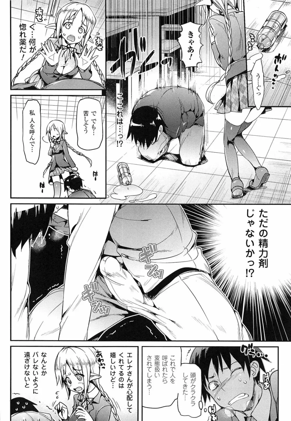 小悪魔カノジョ Page.28