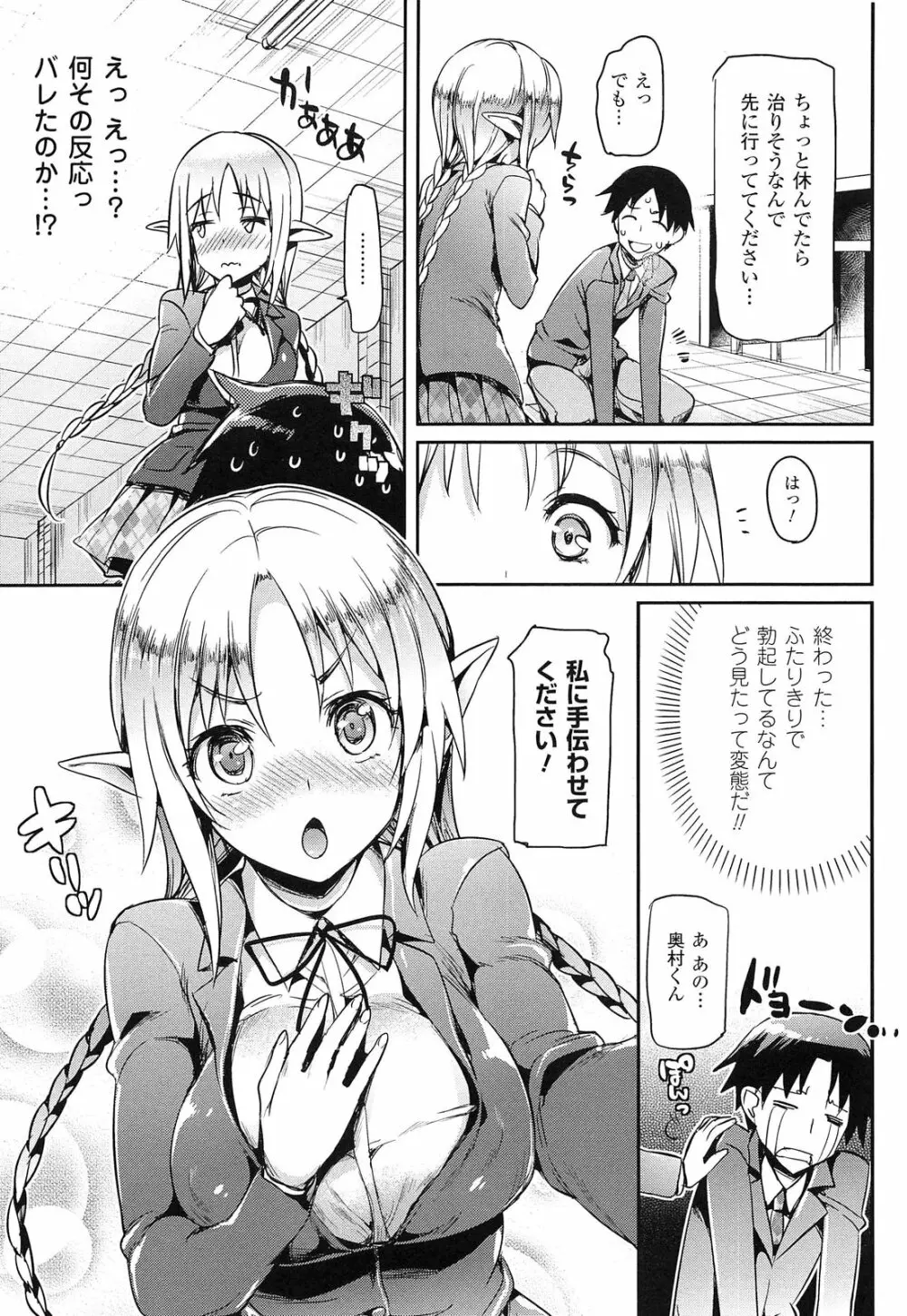 小悪魔カノジョ Page.29