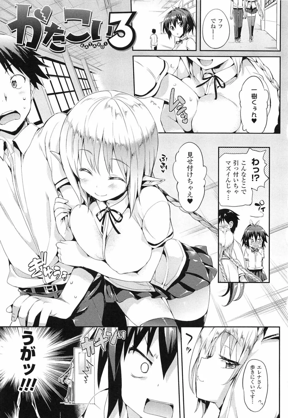 小悪魔カノジョ Page.61