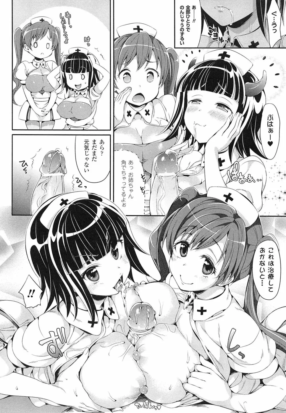 小悪魔カノジョ Page.78