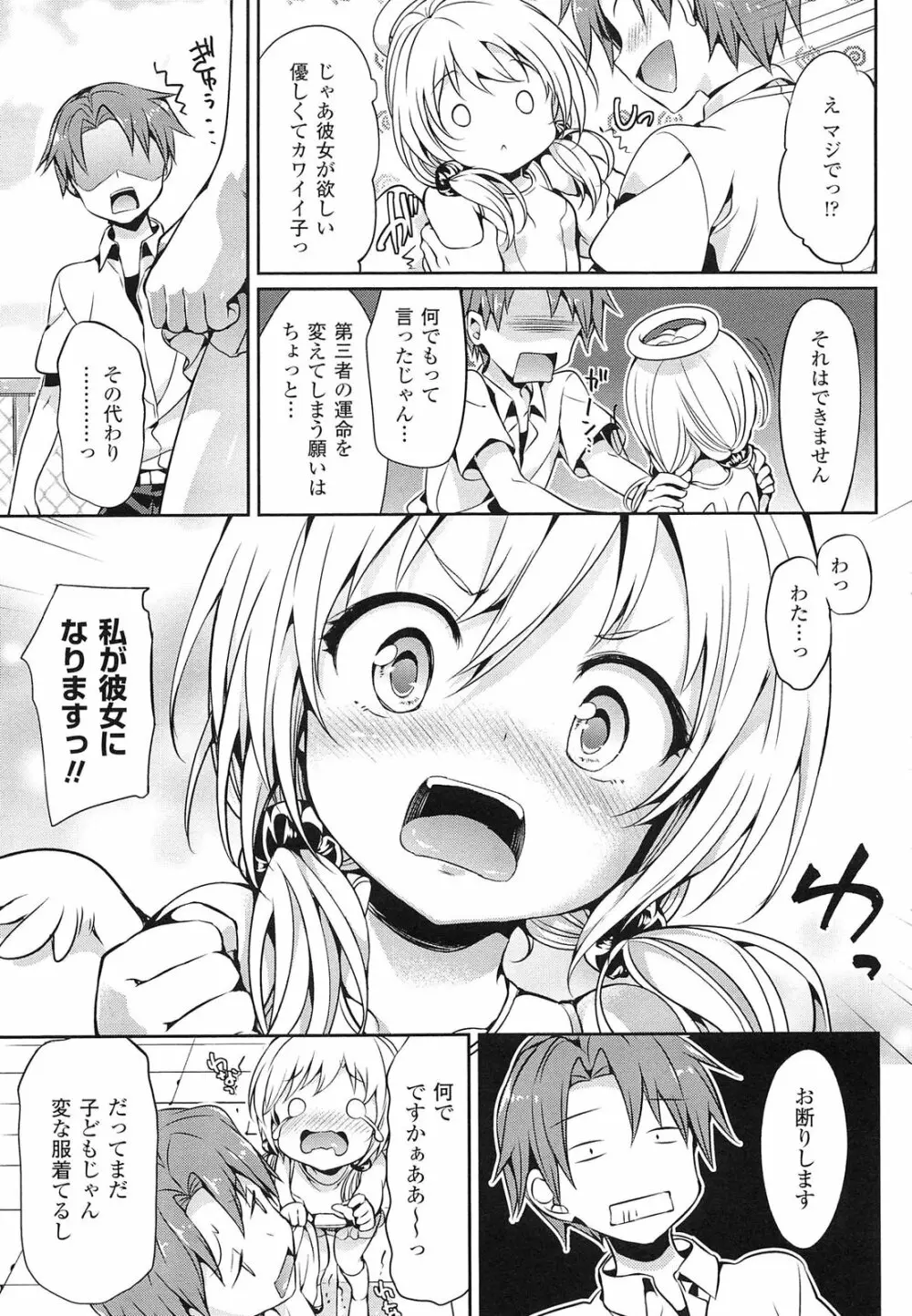 小悪魔カノジョ Page.93