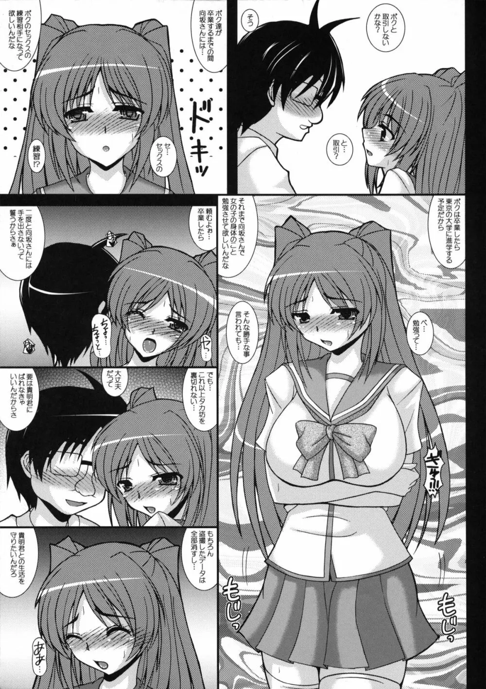 タマネトラレ3 Page.4