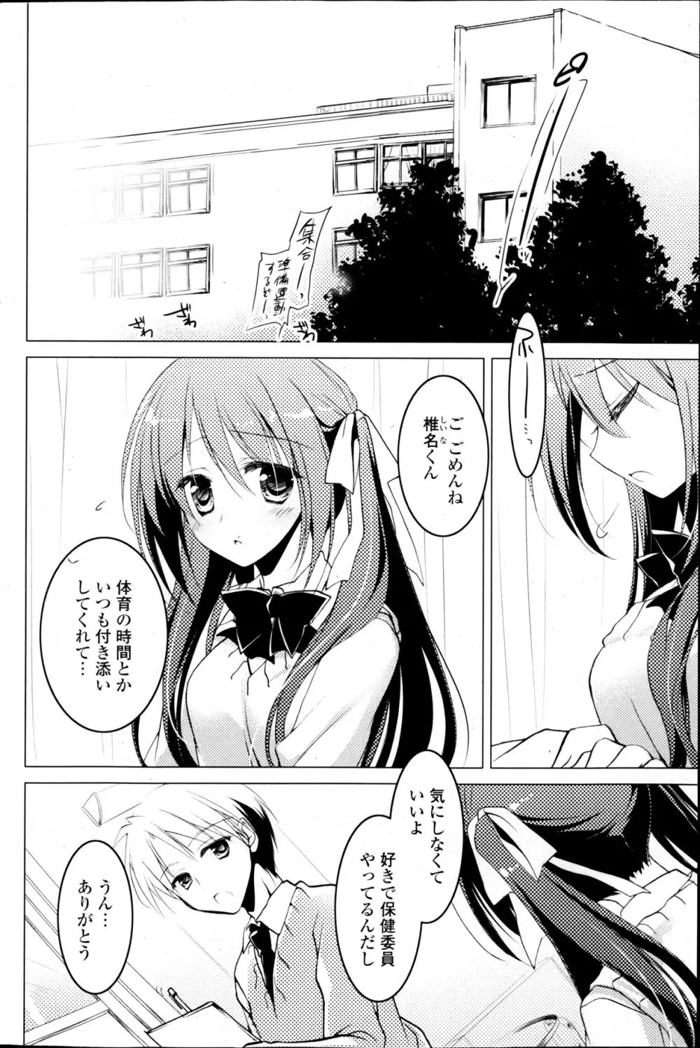 コミックPフラート Vol.22 Page.104