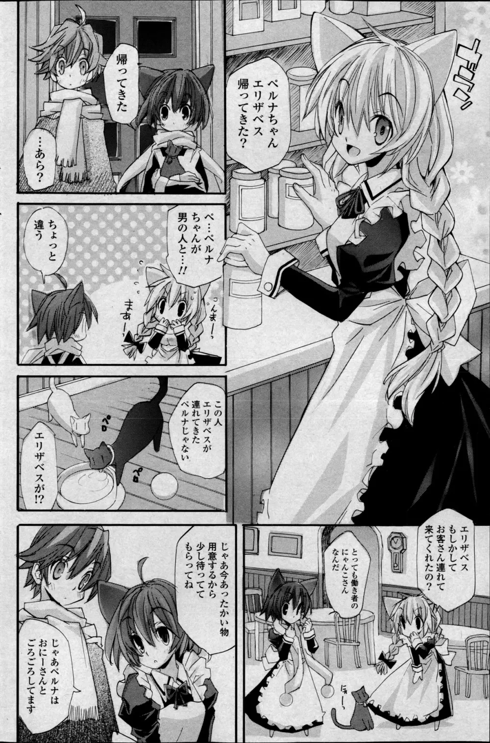 コミックPフラート Vol.22 Page.122