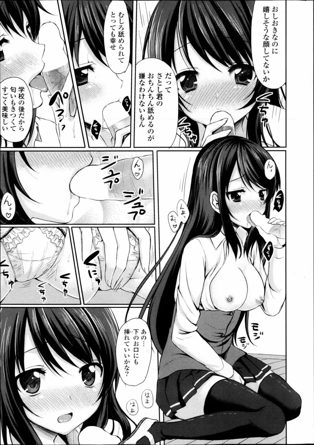 コミックPフラート Vol.22 Page.15